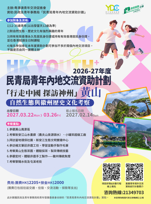 「行走中國 探訪神州」黃山自然生態與徽州歷史文化考察