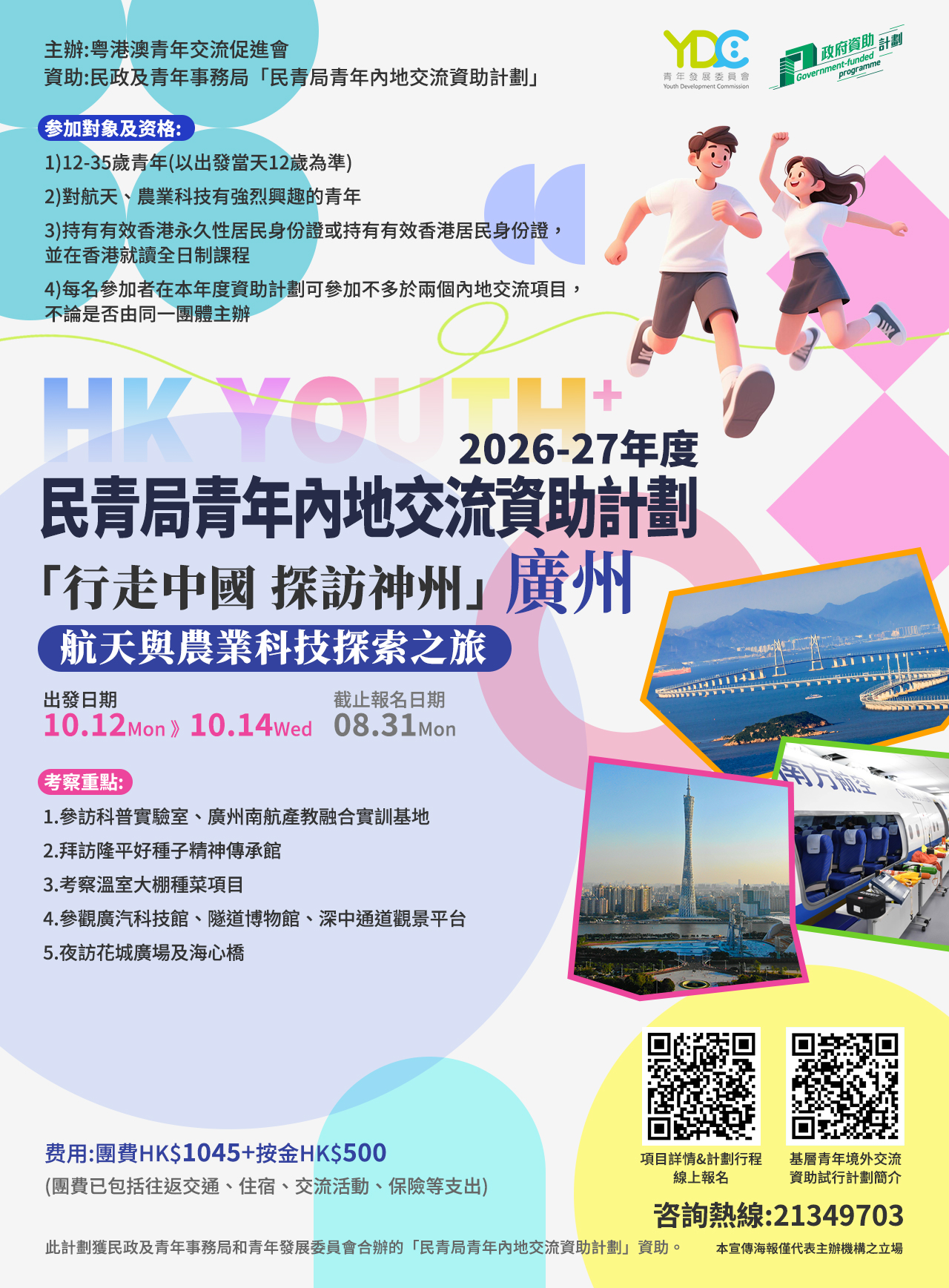 20260526-資助計劃-廣州.jpg