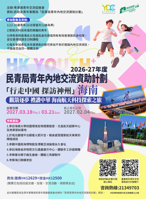 「行走中國 探訪神州」觀箭逐夢 禮讚中華 海南航天科技探索之旅