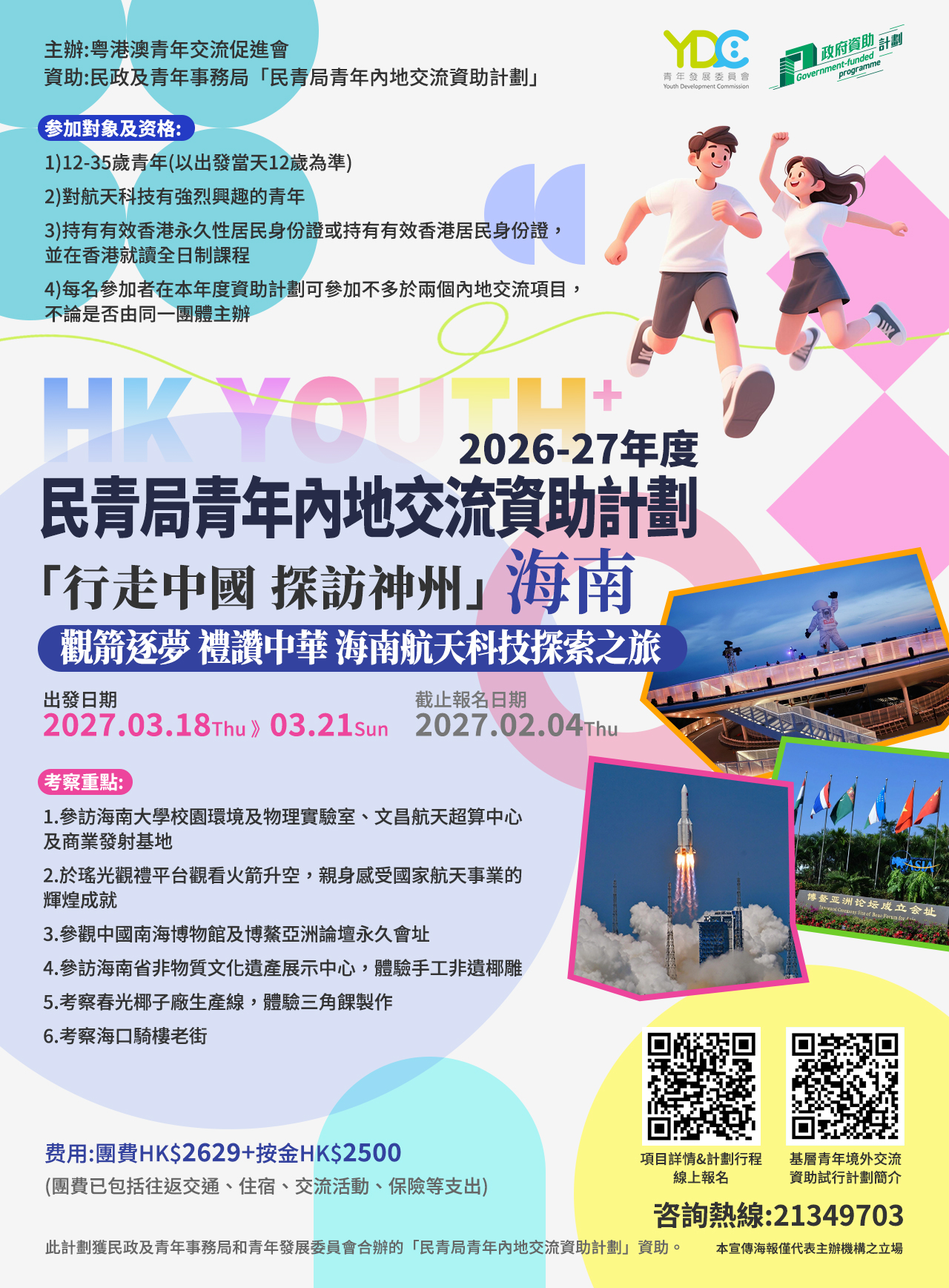 20260526-資助計劃-海南.jpg