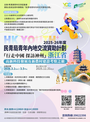 （結束）浙江高新科技發展及新農村建設考察之旅
