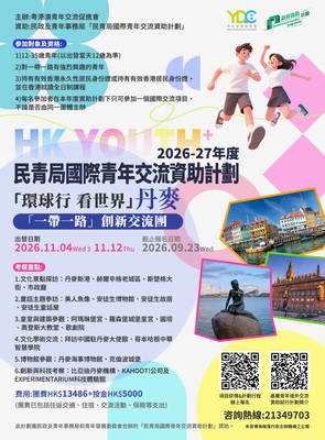 「環球行 看世界」丹麥「一帶一路」創新交流團