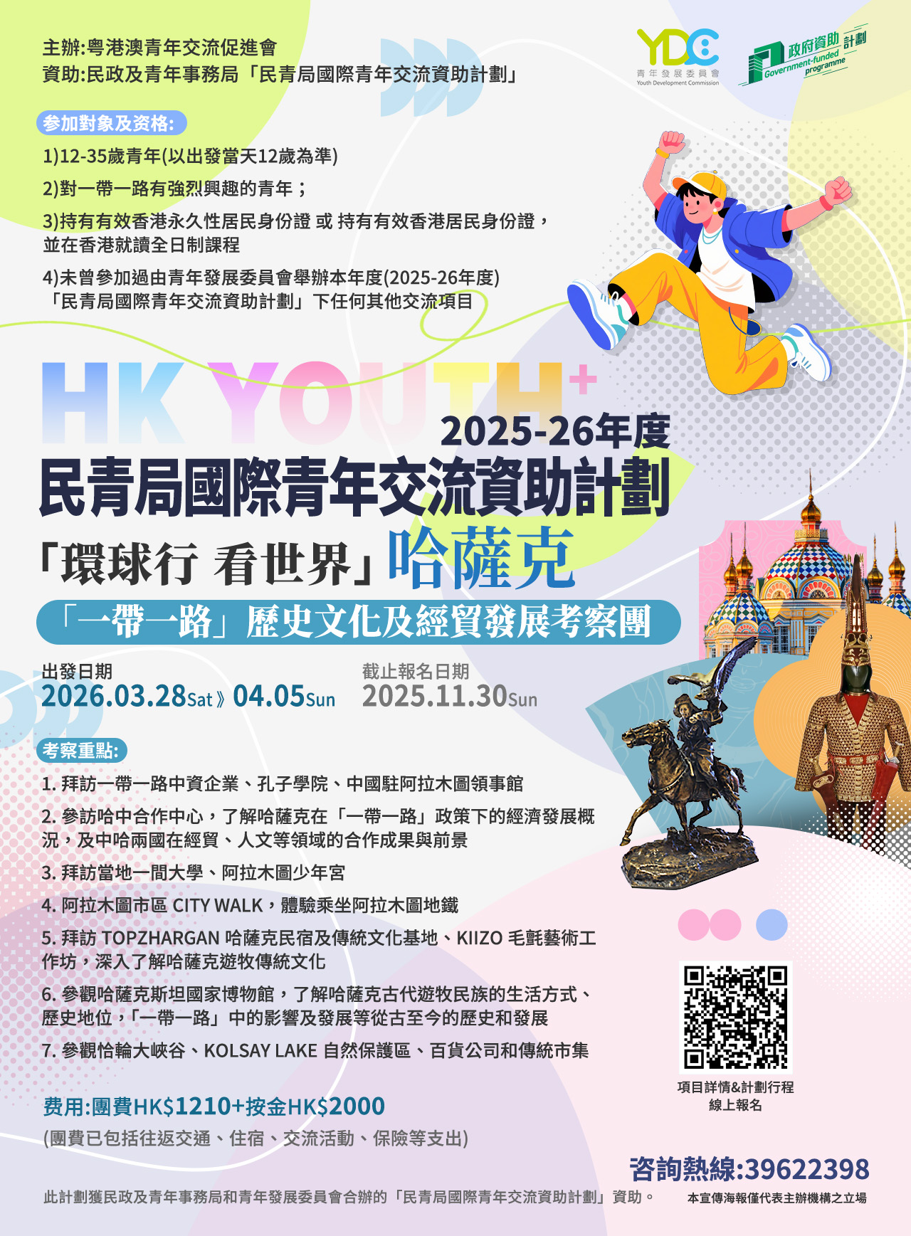 截止報名）哈薩克「一帶一路」歷史文化及經貿發展考察團- 粵港澳青年交流促進會