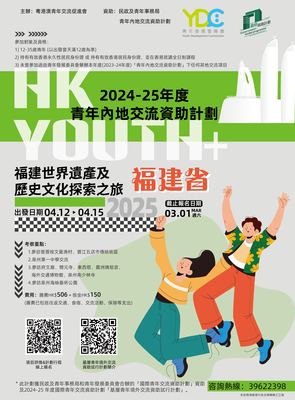 （已结束）福建世界遺產及歷史文化探索之旅